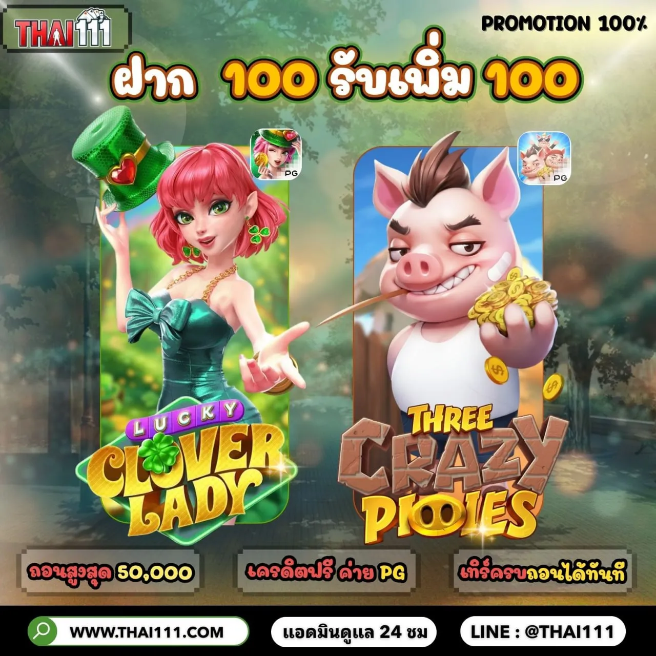 โปร 100 รับ 100_6