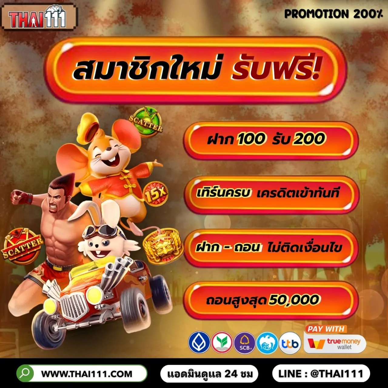 โปร 100 รับ 200_7
